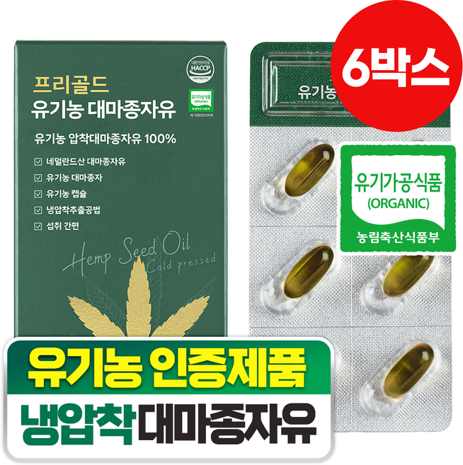 담을수록 프리골드 유기농 대마종자유 냉압착 엑스트라버진 오메가3 오메가6 식물성오일, 30정, 6박스