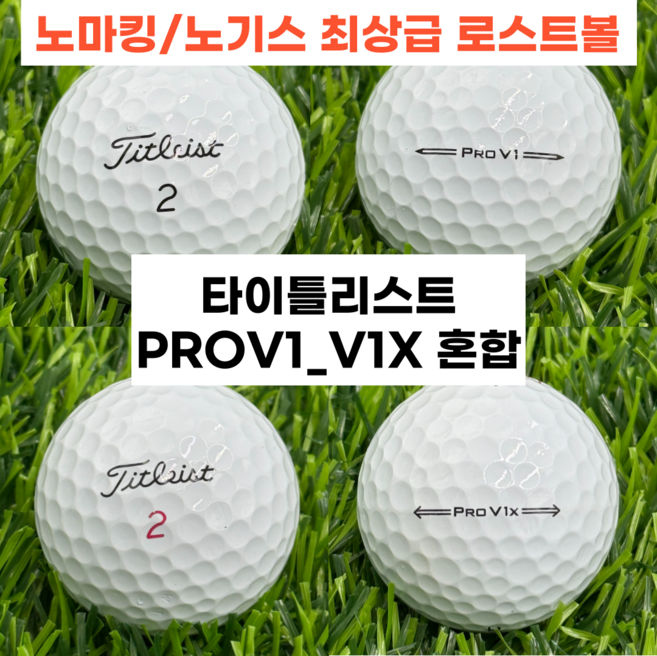 타이틀리스트 로스트볼 A 급 ProV1 / ProV1x 혼합 40개 노마킹 수작업선별, 1개입, 화이트