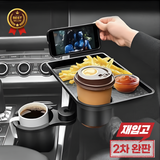 하루모 간편활용 차량용 컵홀더 테이블 거치대, 블랙, 1개