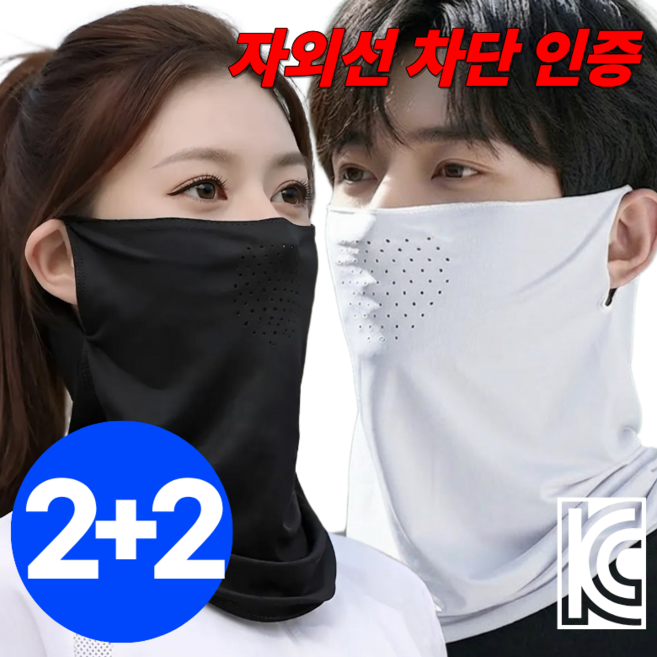 스트리온 자외선차단 스포츠 마스크 4개세트, 블랙+화이트, 1개