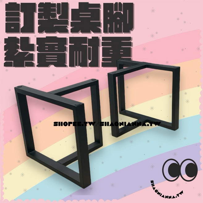 工業風 桌腳 堅實耐重, 1個