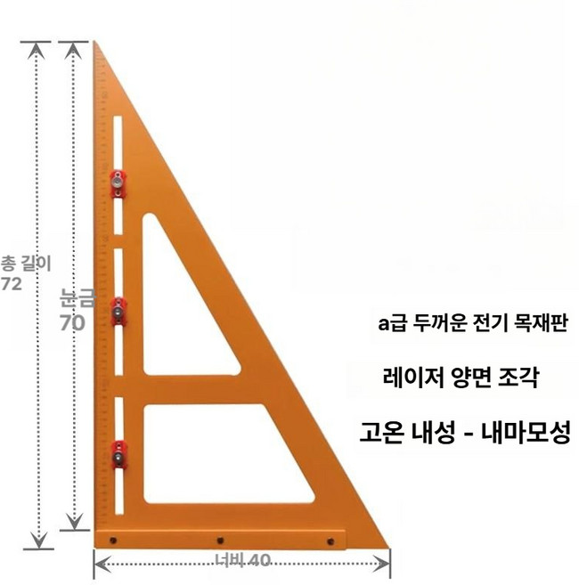노브몰 대형 목공 삼각자 90도 직각 측정 가이드 고정용, 40x72, 1개