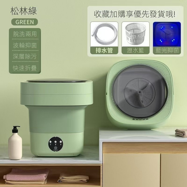 折疊洗衣機 洗脫一體 迷你洗衣機 嬰兒衣物專用, 綠色, 1個