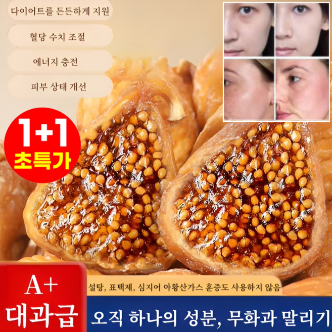 [신상 출시]1+1(무첨가) 세 번 찌고 말린 무화과 건조 영양 건강 무화과 말린 첨가물 없는 건무화과 말린무화과, 3개, 100G
