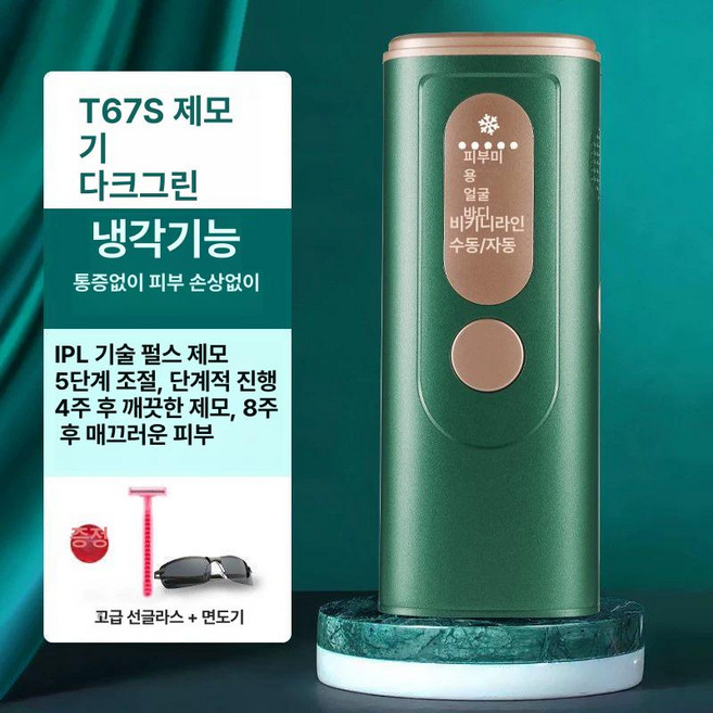 남성수염제모기 레이저제모기 굵은털, 기본 제모기 종류, 아미그린, 기본 색상