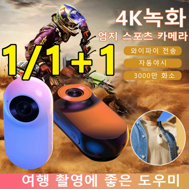 1/1+1 엄지 미니 액션캠 미니 액션캠 4k 고화질 액션캠 바디캠 초소형 미니 카메라 휴대용360도 카메라, 카메라-블랙&8G카드