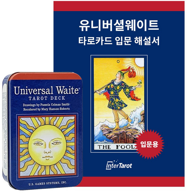 [인터타로] 틴케이스 포켓 유니버셜웨이트 타로카드 Pocket Universal Waite Tarot Tin [풀컬러입문해설서+퀵시트증정] 직수입정품, 1개