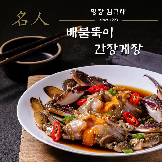 예담채 명장 김규태의 배불뚝이 간장게장, 1개, 간장게장1.2kg(수분포함)
