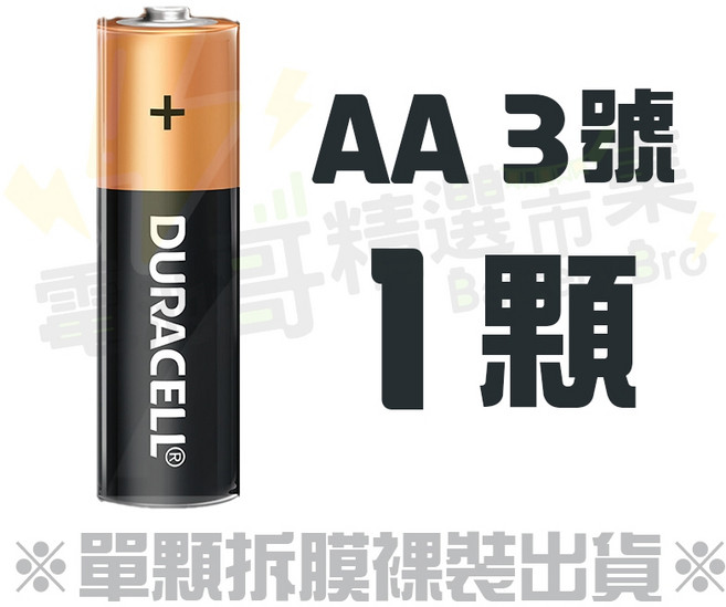 電池哥 3號, 1個, 金頂3號鹼性電池一顆, 1