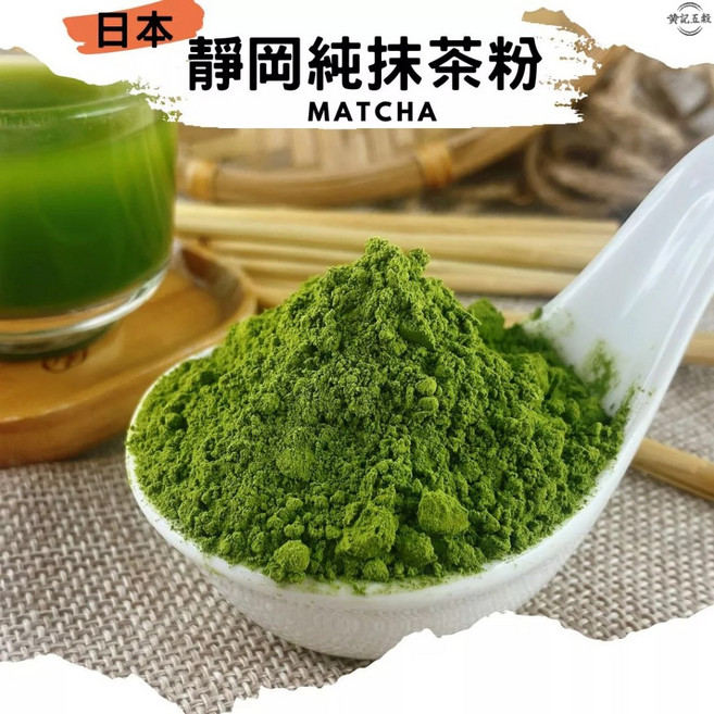 日本靜岡純抹茶粉, 1個