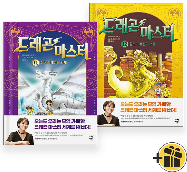 (선물+) 드래곤 마스터 11+12권 세트 (전2권) 저학년 동화