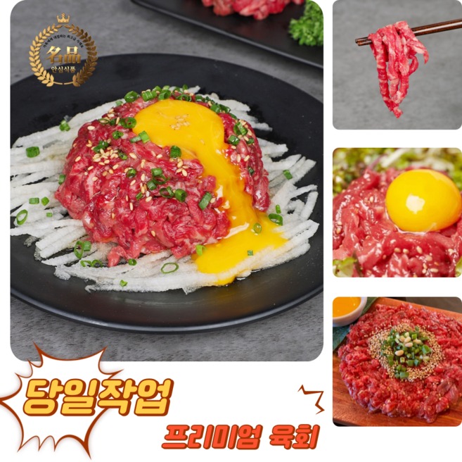 [굿피플] 육회 소고기육회 한우육회 육사시미 뭉티기 홍천한우 쇠고기한우 소고기육사시미 (1등급 소고기육회+간장소스포함), 250g, 2개