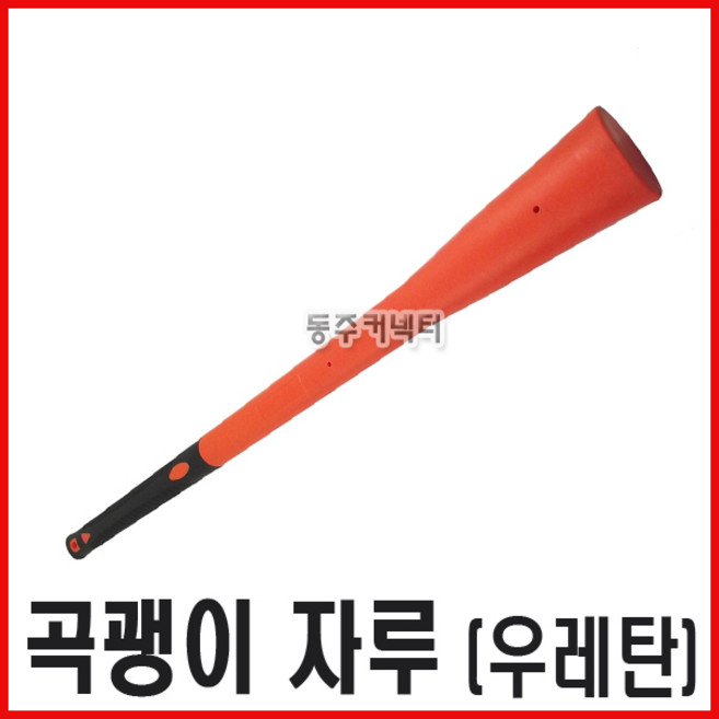 [동주커넥터] 곡괭이 자루 우레탄자루 곡자루 우레탄 곡괭이 자루, 1개