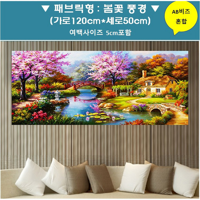 대형 보석십자수 패브릭형 AB혼합비즈 풍경화, 봄꽃풍경AB (120x50), 1개