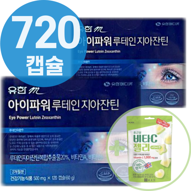 식약청 인증 눈 에 좋은 건강 영양제 고함량 천연 루테인 황반 색소 변성 미니 지아잔틴 복합추출물 캡슐 시력에 노안 에 좋은 영양제 루테인 지아잔틴 알약 식약청 인정 + 사은품, 720정