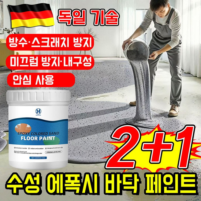 [독일 기술] 에폭시 컬러 샌드 바닥 페인트 3-in-1 수성 에폭시 바닥 페인트 채사 대리석 에폭시 바닥페인트 실내용 우레탄 방수페인트 옥상방수 페인트, 3개, 1kg, 그레이