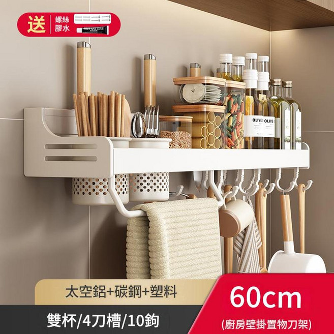 白色單層廚房置物架 壁掛收納架 (20cm), 白色 - 圓杯刀架60cm雙杯 兩用, 1套