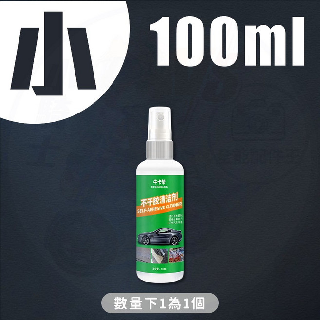 牛卡幫 除膠劑 黏膠去除劑 殘膠清潔劑, 1個, 除膠噴劑 小(100ml)