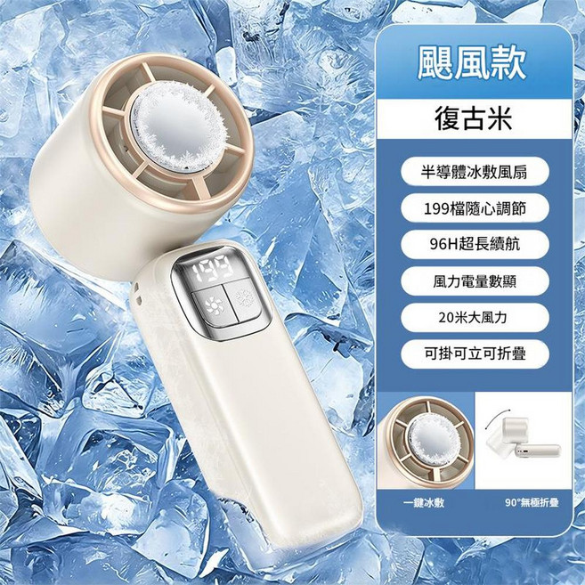 升級款 199檔深空灰 手持冰敷風扇 可摺疊, 颶風款 - 半導體冰敷 - 199檔復古米, 手持送掛繩可摺疊