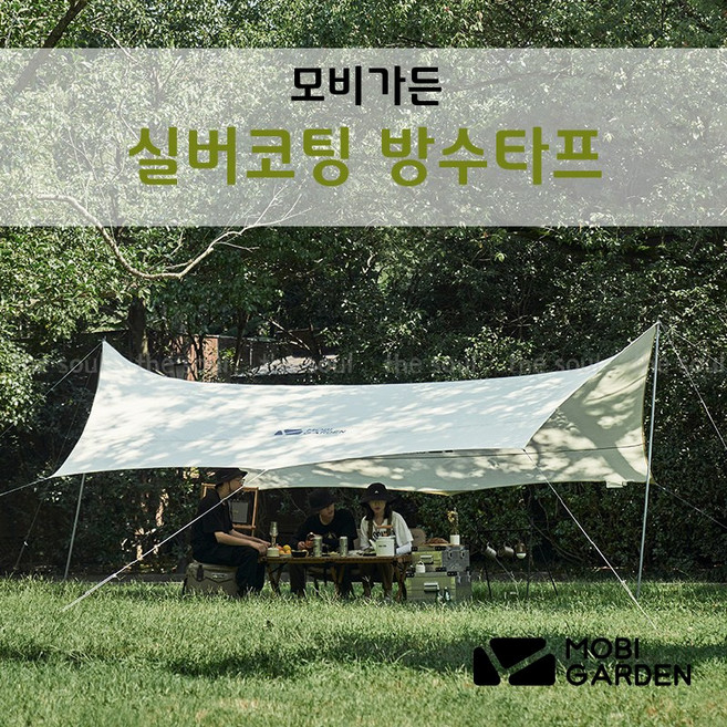 모비가든 실버코팅 자외선차단 방수 타프 나들이 대형그늘막 캠핑 장막, 아이보리, 미디움 _ M
