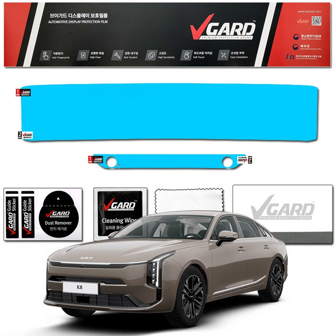 K8 페이스리프트 내비게이션 디스플레이 지문방지 보호필름 풀패키지 브이가드