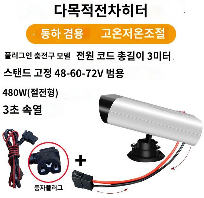 8위 - 소형 전기스쿠터 우도 휴대용 전동 삼륜차 난방기 겸용 48V 60V 72V 전기차 시동보온, 480W고/저온