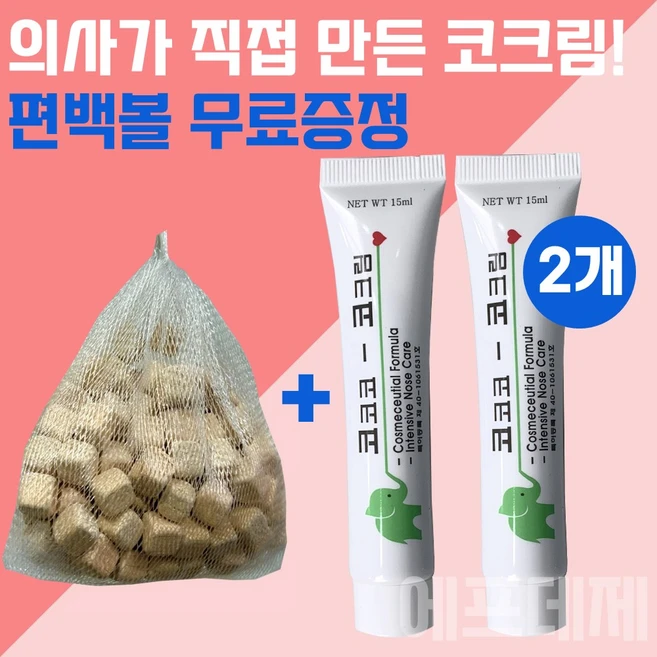 코크림 비염 치료기 약X 알레르기성 코골이 방지 아기 코막힘 밤 어린이 유아 아이 축농증 치료제, 1+1(3000원 추가할인) + 편백볼 무료증정, 1개 - 쿠팡