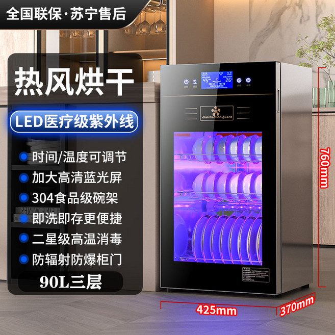 자외선 식기 컵 건조기 UV 램프 유치원 학교 소독기, 90리터 전면 패널