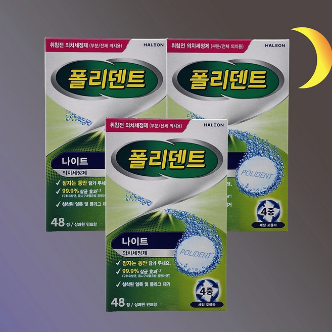 폴리덴트 취침전(나이트) 의치세정제 48정x3박스(총144정), 48개입, 3개