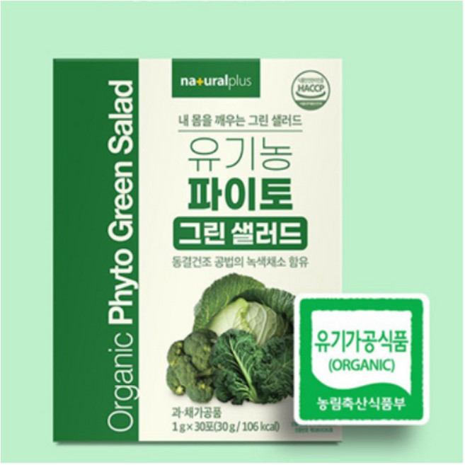 다비샵 유기농 파이토 그린 샐러드 30포 그린샐러드 야채가루 양배추스틱 그린샐러드분말 동결건조야채분말, 30개