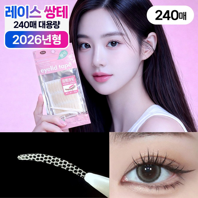 라인미 쌍커풀 테이프 대용량 레이스, 240개, 초승달모양 투명