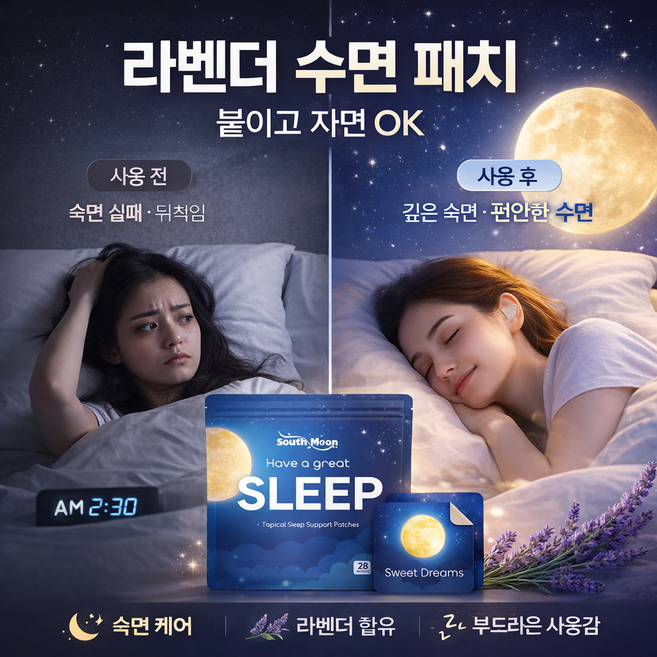 라벤더 수면패치 나이트 루틴 휴식 케어 굿나잇 붙이는 패치 은은한 허브향 숙면 서포트/붙이는 수면패치/굿나잇 패치 28개입, 3개