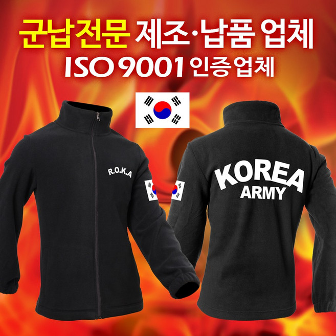 어택존 기모 로카 후리스 ROKA 군인 양털 남성 남자 학생 군용 밀리터리 후리스집업방한