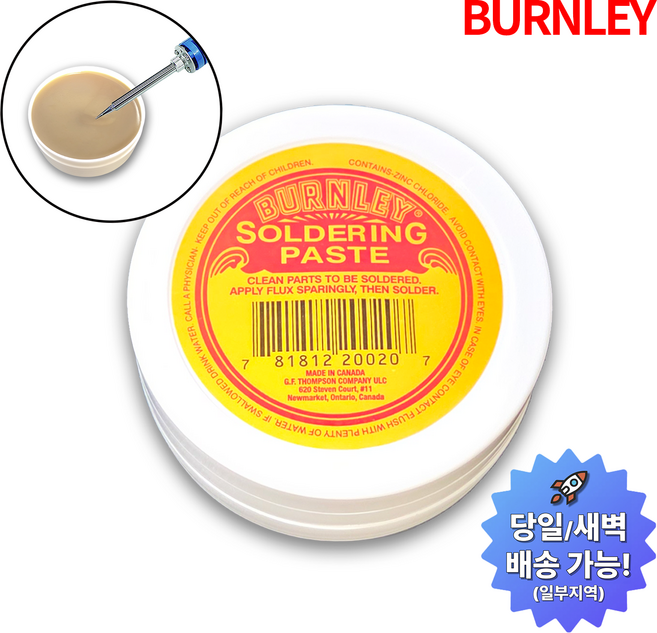 온케어 솔더페이스트 납땜보조제 인두팁보호 납땜용제, 1세트, Burnley paste
