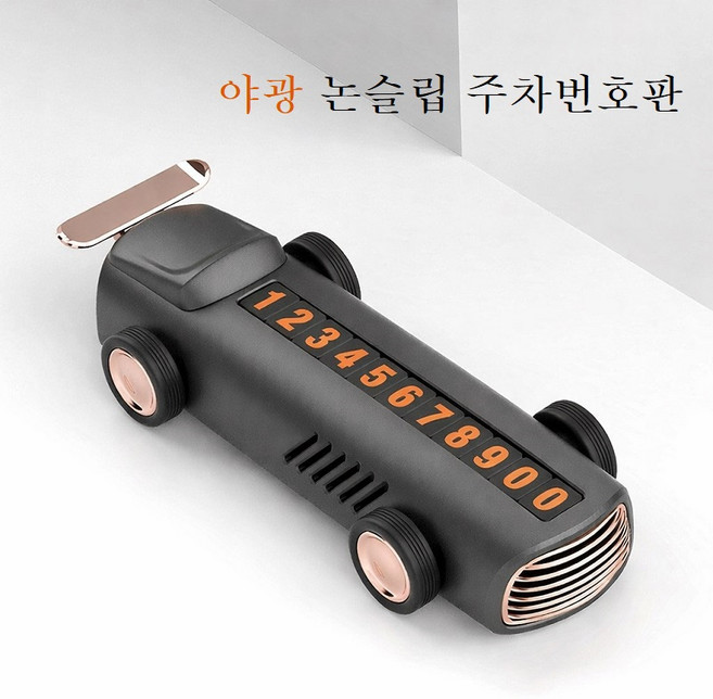 시웨이 슬라이드 숨김 자석식 시크릿 야광 주차번호판, 1개, 블랙