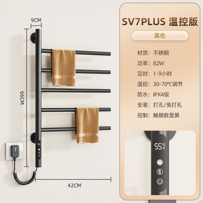 SV7PRO 智能電熱毛巾架, 啞光黑-SV7PLUS【溫控版】, 1個