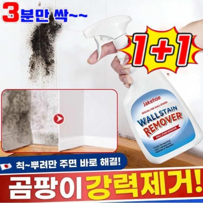 1+1닦을 필요 없는 다기능 곰팡이 제거 스프레이 집 벽 곰팡이 제거제 초강력 곰팡이제거제 무취 제거/환경 친화적/ 99.9% 살균율, 300ML*5, 300ml