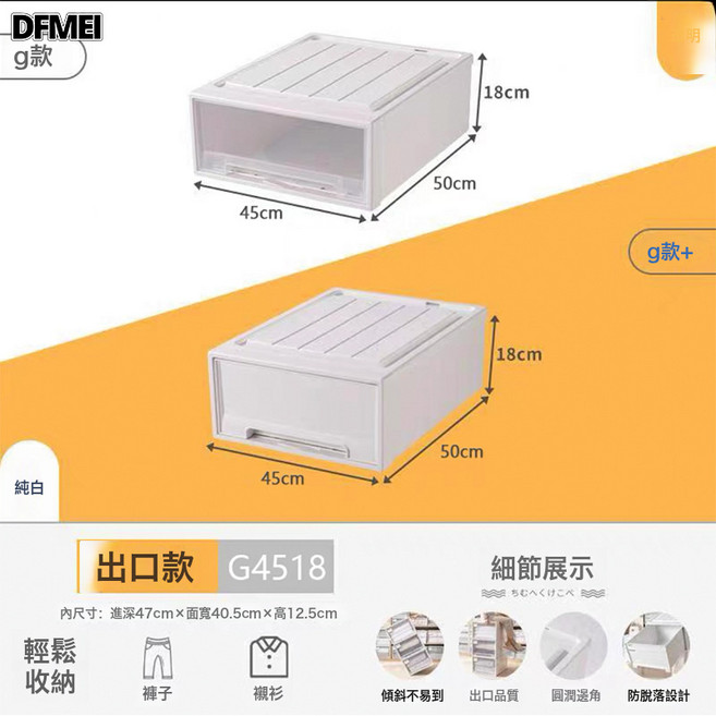 DFMEI 抽屜式收納箱塑料透明整理箱加厚大容量衣服儲物櫃子抽屜式衣櫃, 1個, 50-4518【深度50】*寬45*高18cm