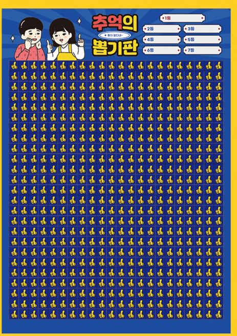 무무팬시 꽝없는 추억의 종이 뽑기판 모음, 550 레트로버젼, 1개