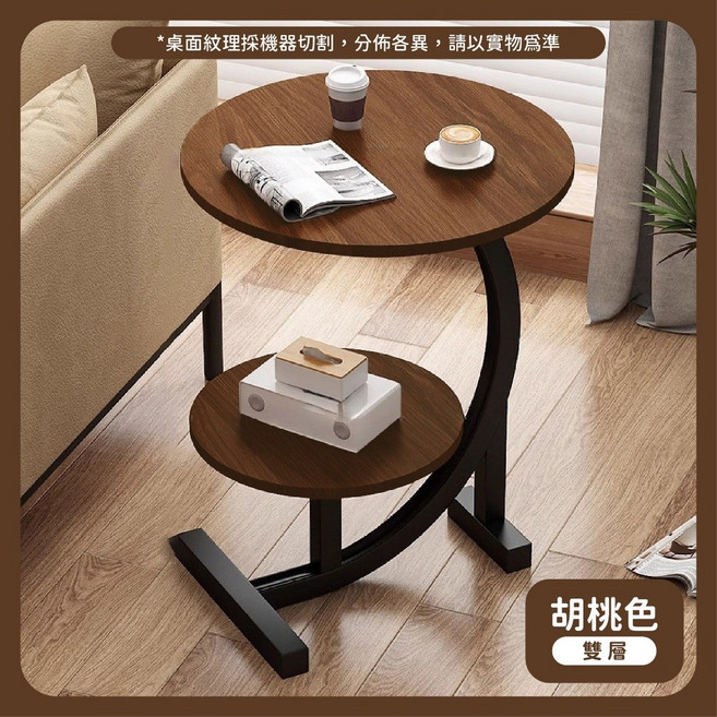 雙層茶几 圓茶几桌, 雙層圓邊桌－胡桃色,【一筆訂單最多２個】超過數量請分多筆訂單, 胡桃色