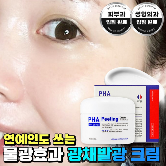 메디올가 PHA 필링 크림, 50ml, 1개