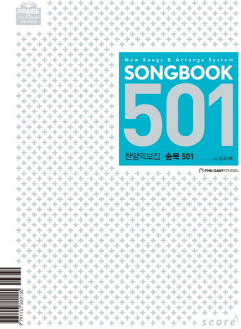 송북(Song Book) 501:찬양악보집, 스코어(score)