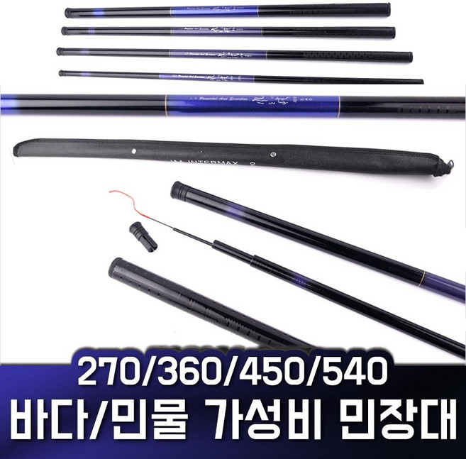 볼락 돌돔 바다민장대 270/360/450/540