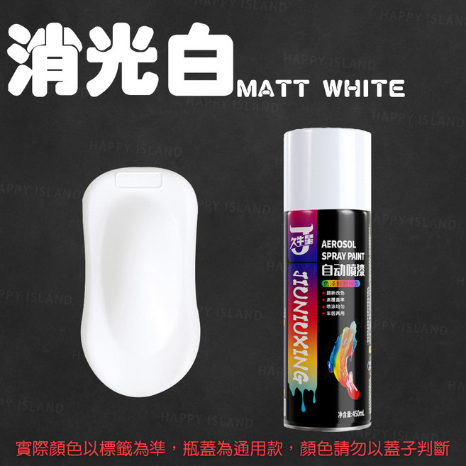 TUNUNIXING 自動噴漆 450ml, 消光白, 1個