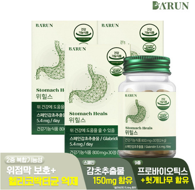 [건강한약속바른] [바른] 편안하루 위건강 위힐스 800mg 90정(3개월분) / 스페인감초추출물 헬리코박터균, 30정, 3박스