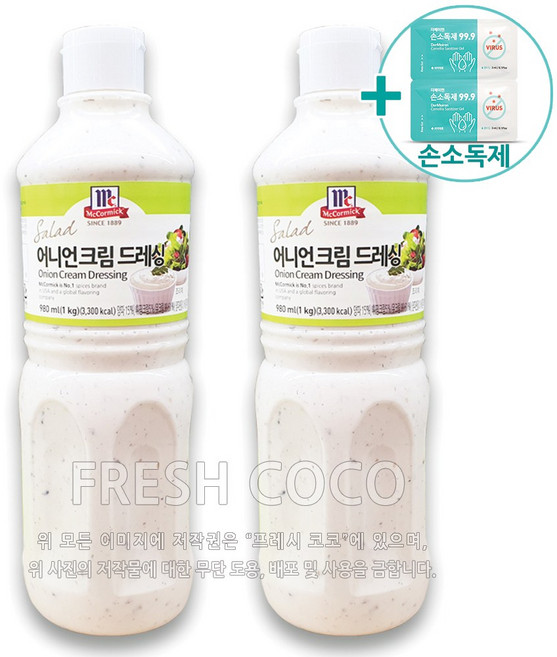 코스트코 맥코믹 어니언 크림 드레싱 1000g x 2EA [아이스박스] + 더메이런 손소독제, 1kg, 2개