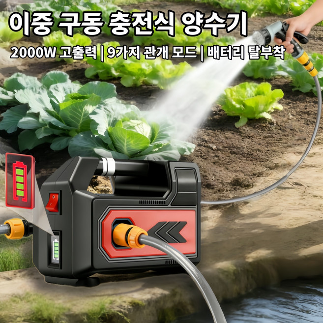 Mochae 충전식 양수기 소형 농업용 자흡식 펌프 9단 수량 조절 무선 휴대용 가정용 워터펌프 고성능 수중 펌프 고압 분무기 원예 관개 배수 모터, 1세트