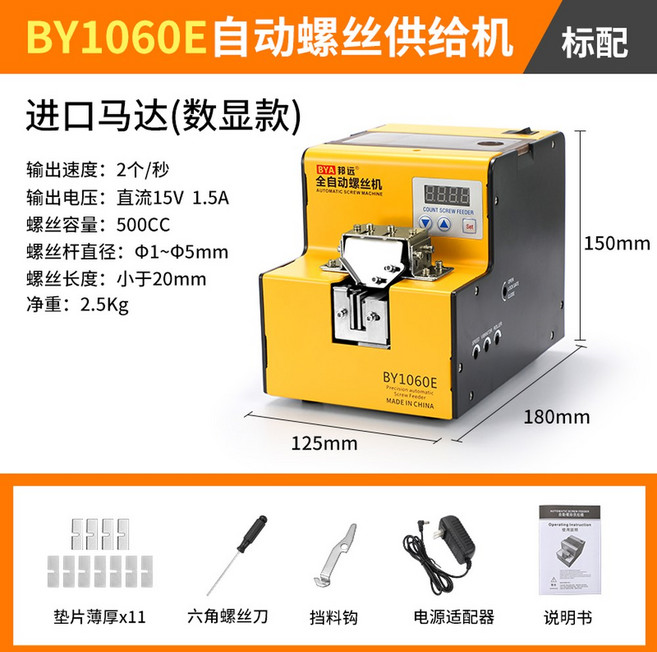 드라이버 스크류피더 공급기 볼트배열기 진동판 피더 피더볼트 타입 중립 공급 노란색 머신, BY1060 E 옐로우 수입 디지털 디스플레이, BY-1060E 옐로우 수입 디지털 디스플레이