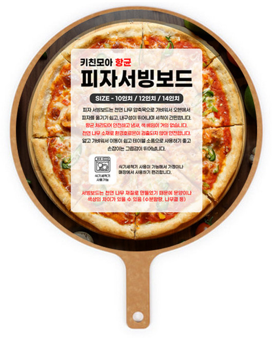 천연 항균 피자 서빙보드 커팅보드 나무도마 플레이팅 피자판 원목트레이 빵접시 3size, 1개