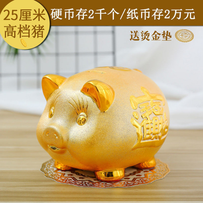 【開發票/統編】金豬豬陶瓷存錢罐 只進不出 財運象徵 耐用穩固, 1個, 弧25厘米【奶粉罐大小】厚瓷,厚瓷-可存可取【送高檔金墊】